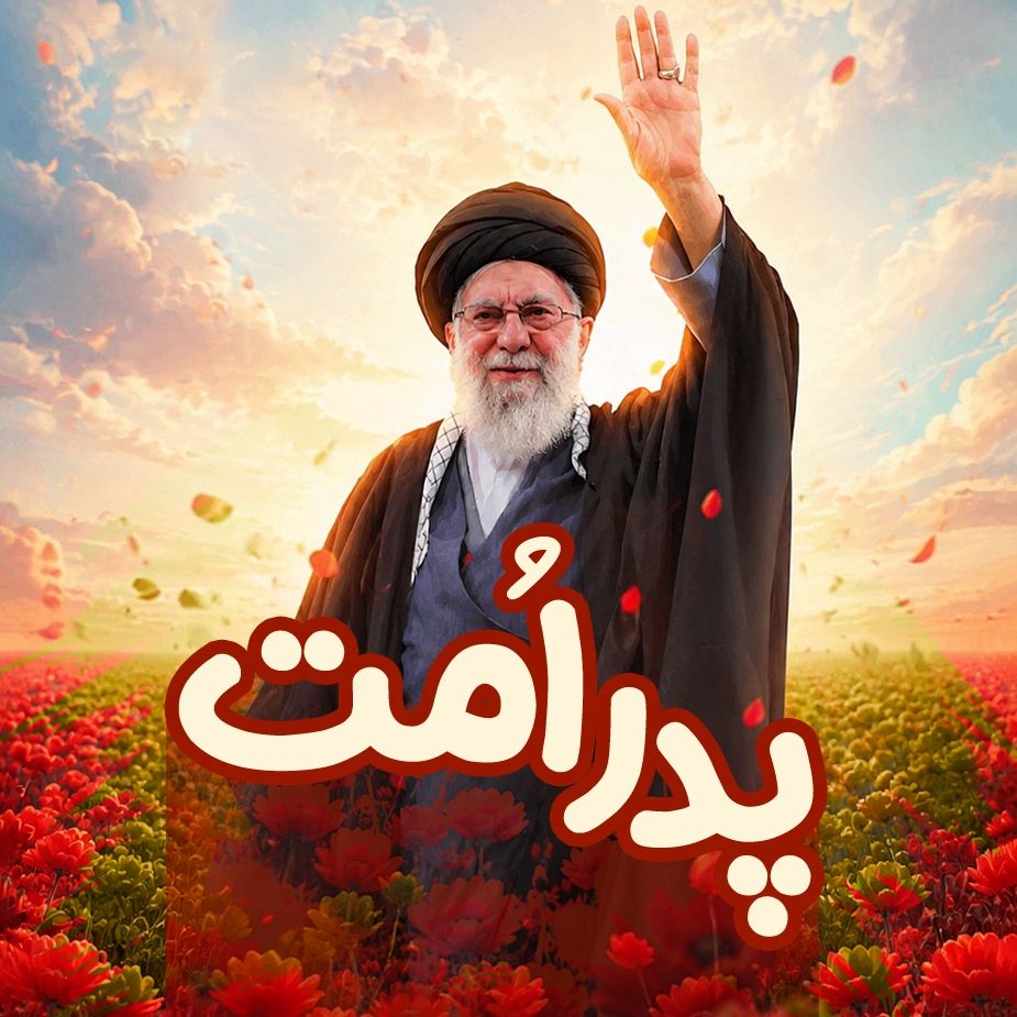 پدر امت