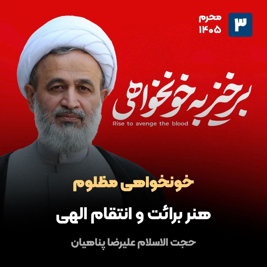 خونخواهی مظلوم،3