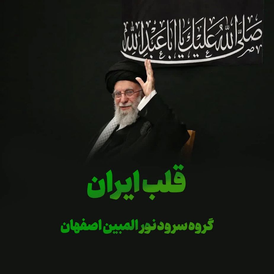 قلب ایران