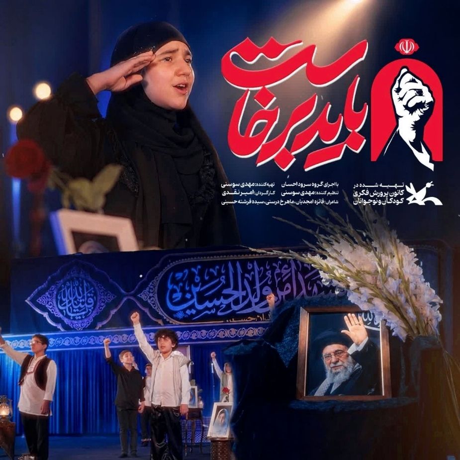 باید برخاست