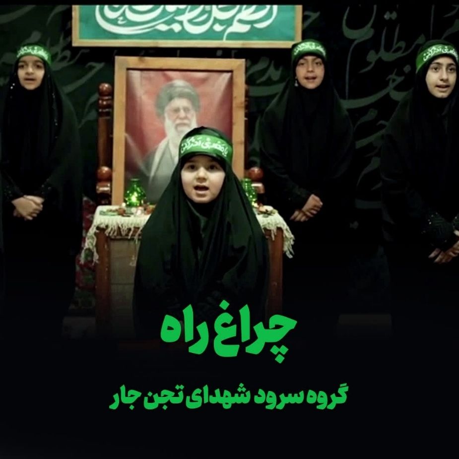 چراغ راه