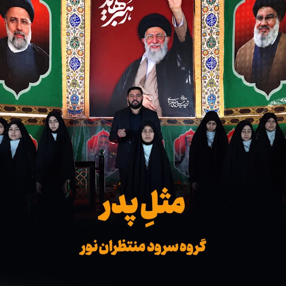 مثل پدر