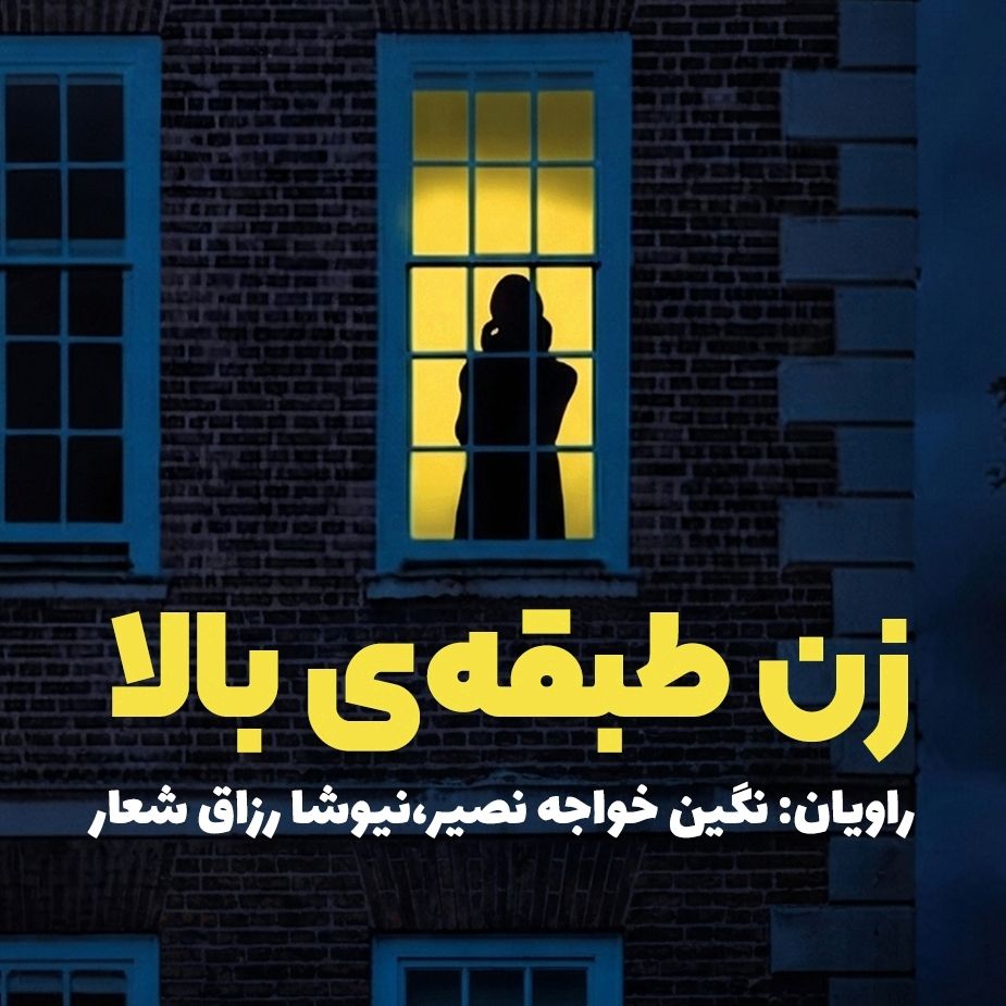زن طبقه‌ی بالا