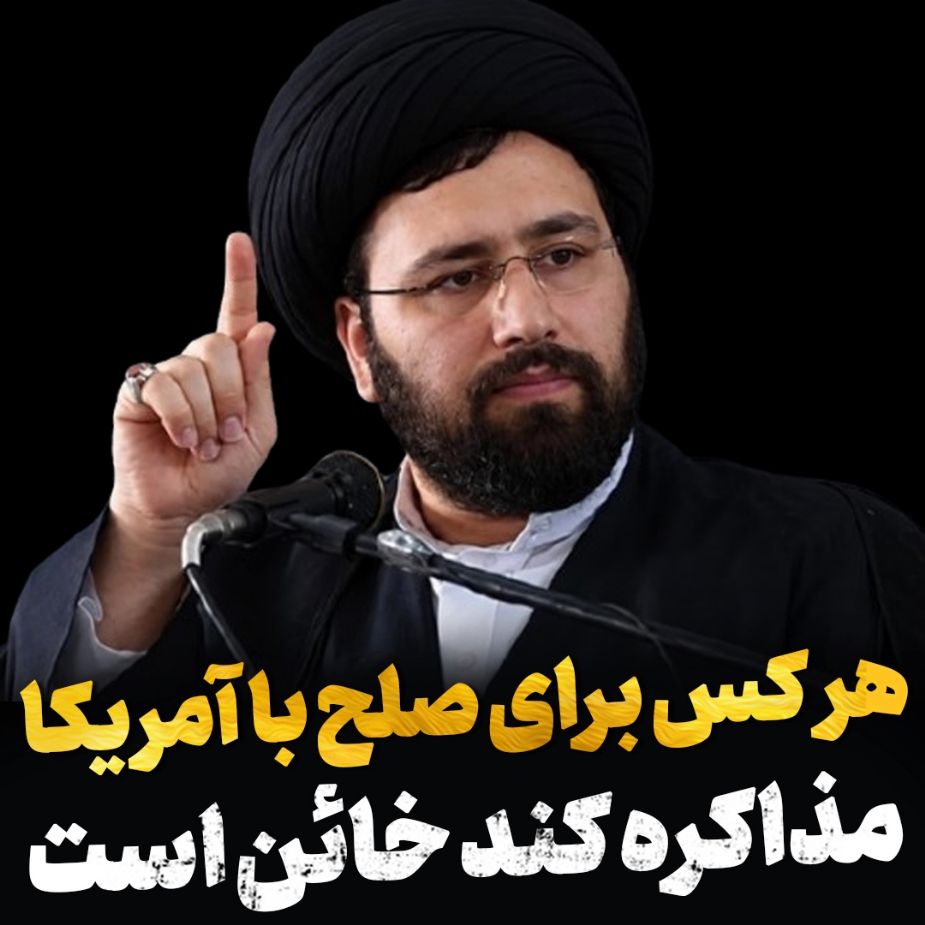 مذاكره كننده خائن