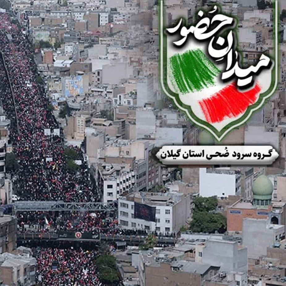 میدان حضور