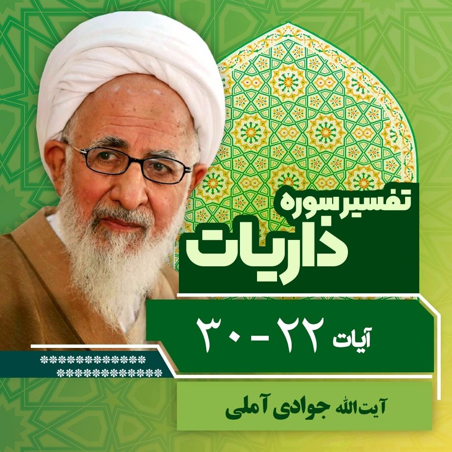 تفسیر آیات 22 تا 30 سوره ذاریات