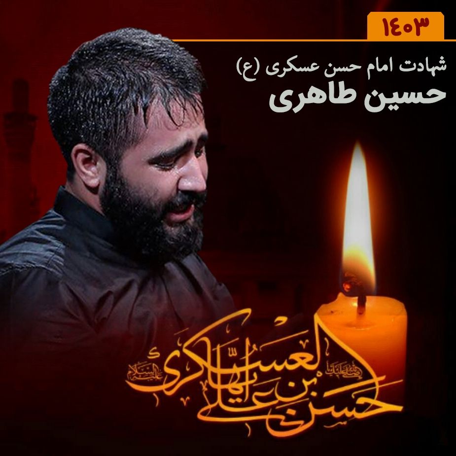 حسین طاهری