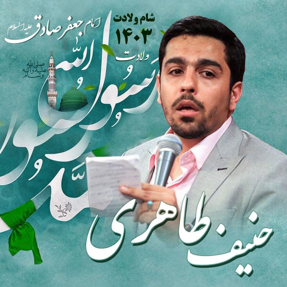 حنیف طاهری