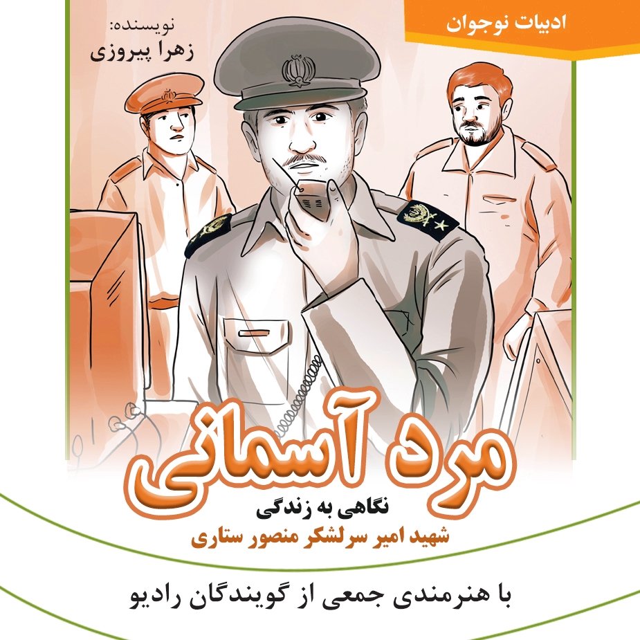 مرد آسمانی