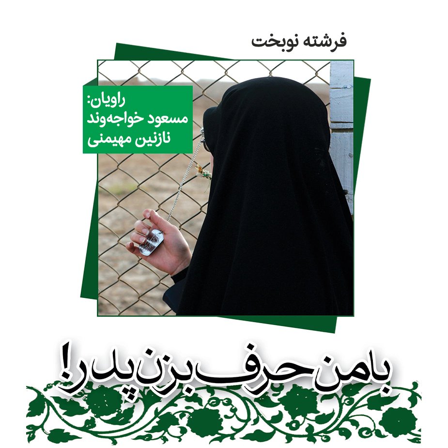 با من حرف بزن پدر