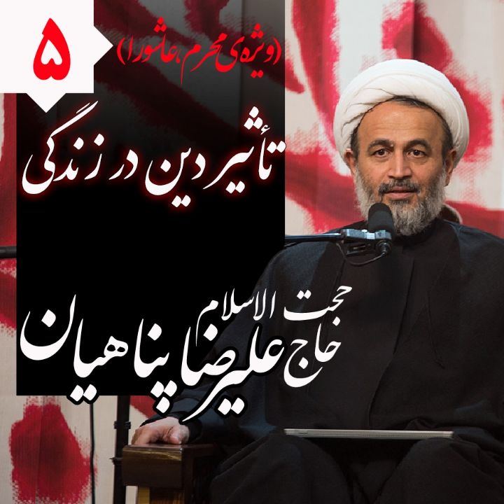 تأثیر دین در زندگی