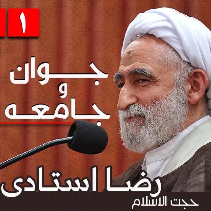 جوان و جامعه