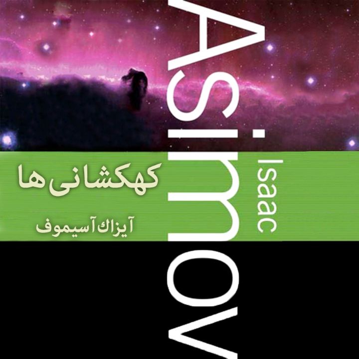 كهكشانی‌ها