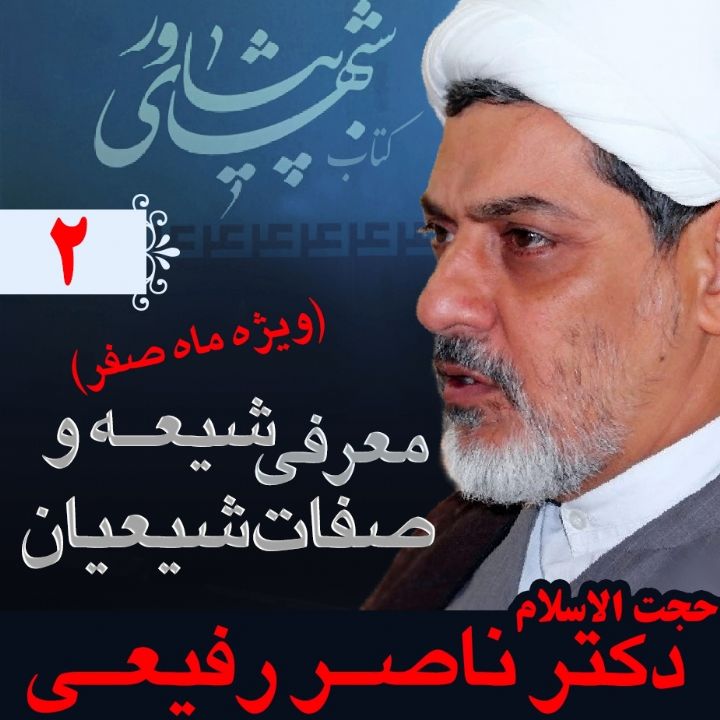 معرفی شیعه و صفات شیعیان