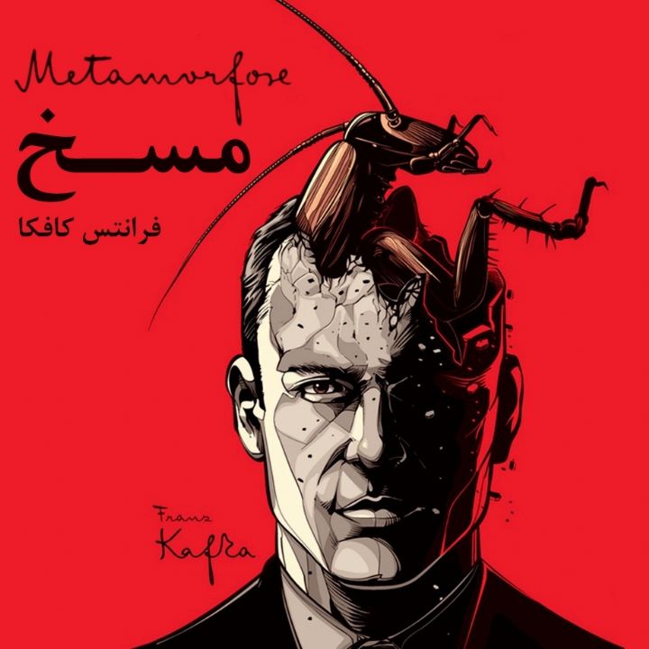 مسخ