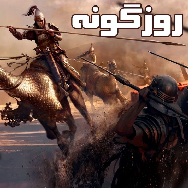 روزگونه 