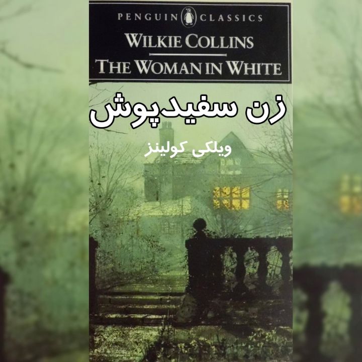 زن سفیدپوش