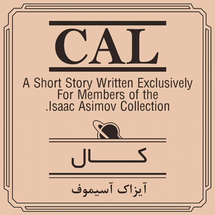 كال 