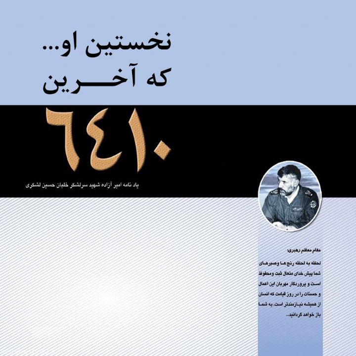 نخستین او... كه آخرین