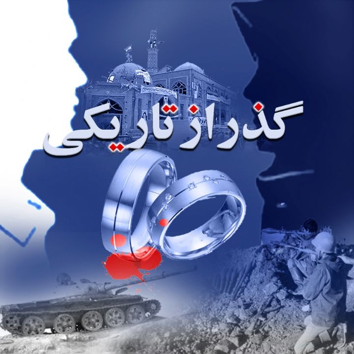 گذر از تاریكی