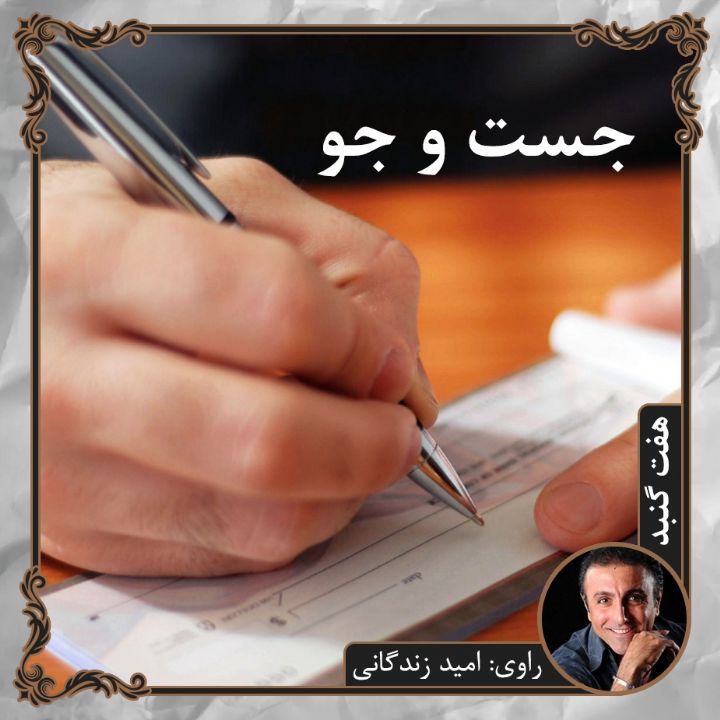 جست و جو 