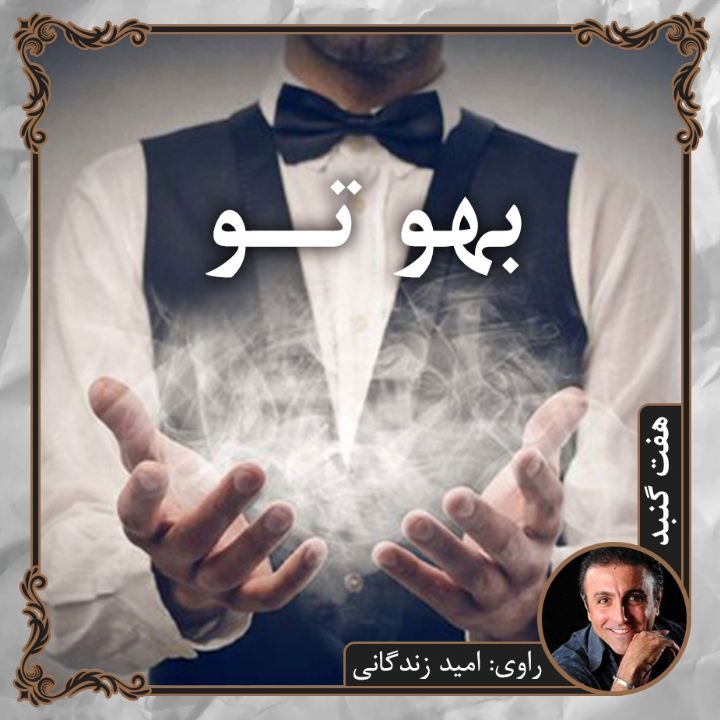 بهوتو 