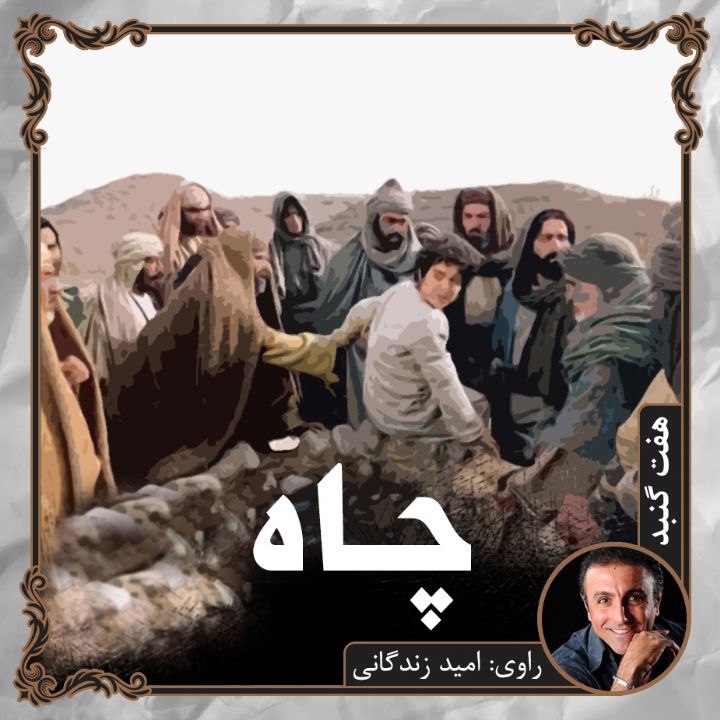 چاه 
