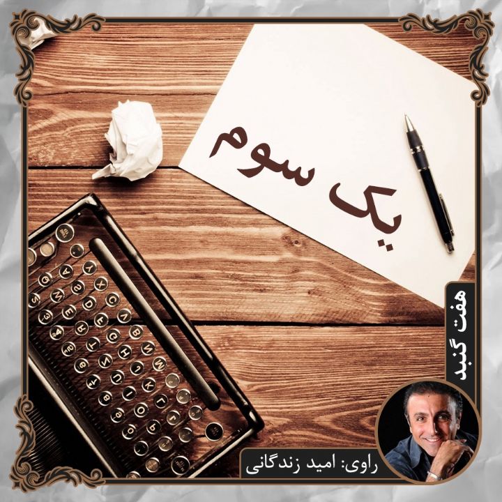 یك سوم 