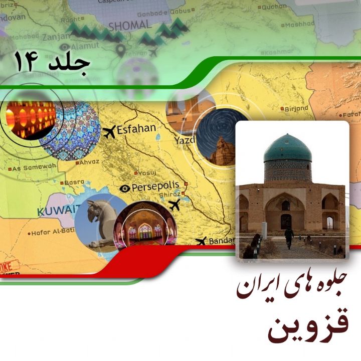 استان قزوین