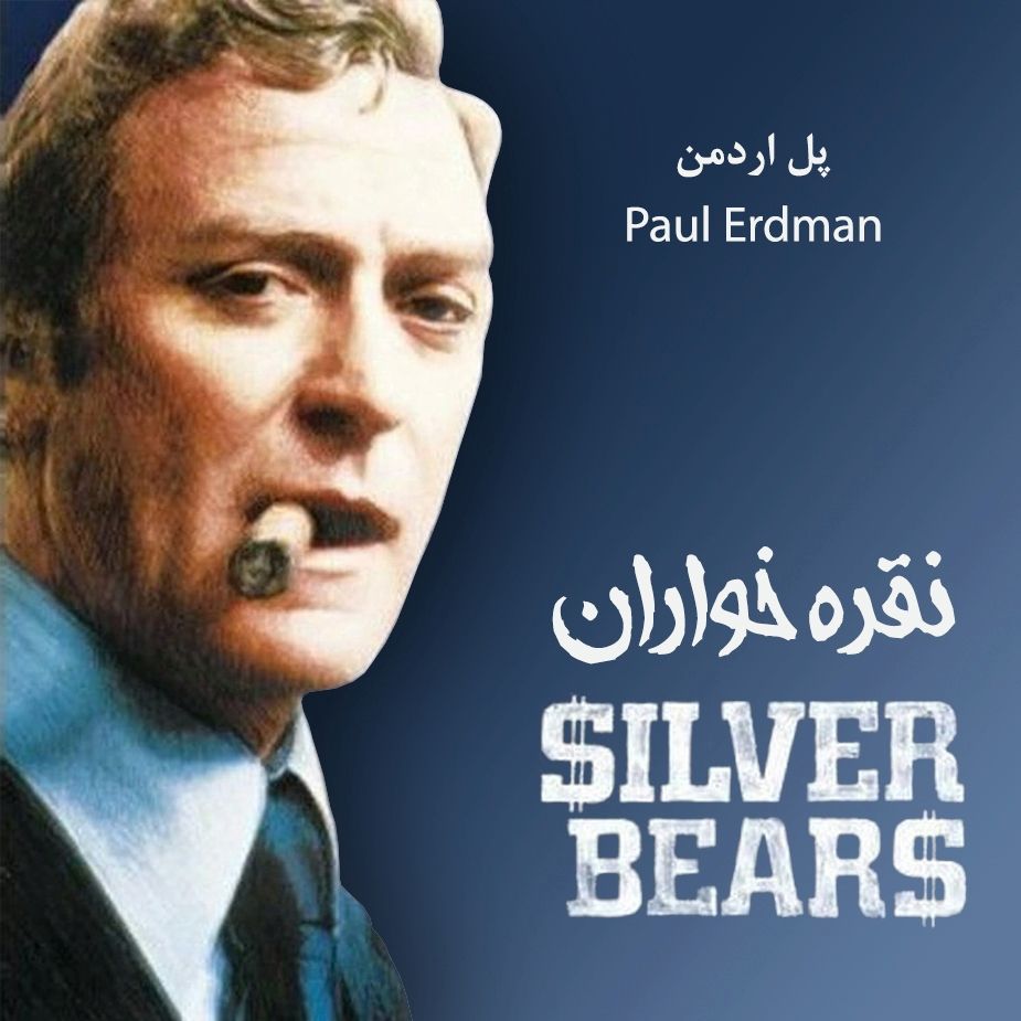 نقره خواران