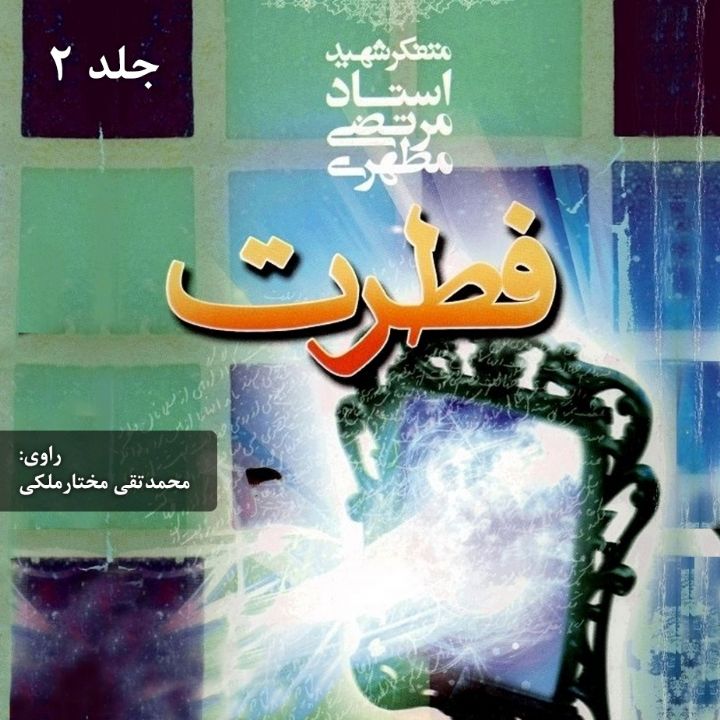فطرت 