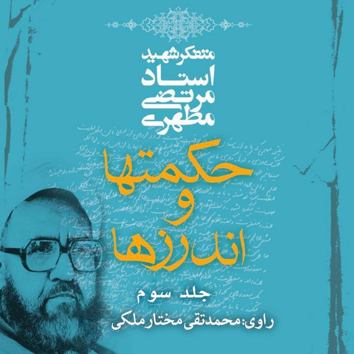 حكمتها و اندرزها 