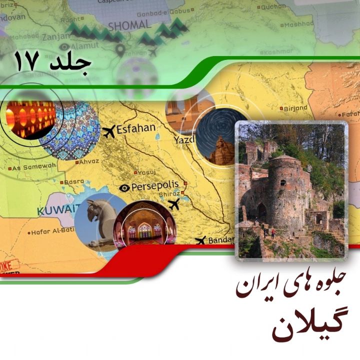 استان گیلان