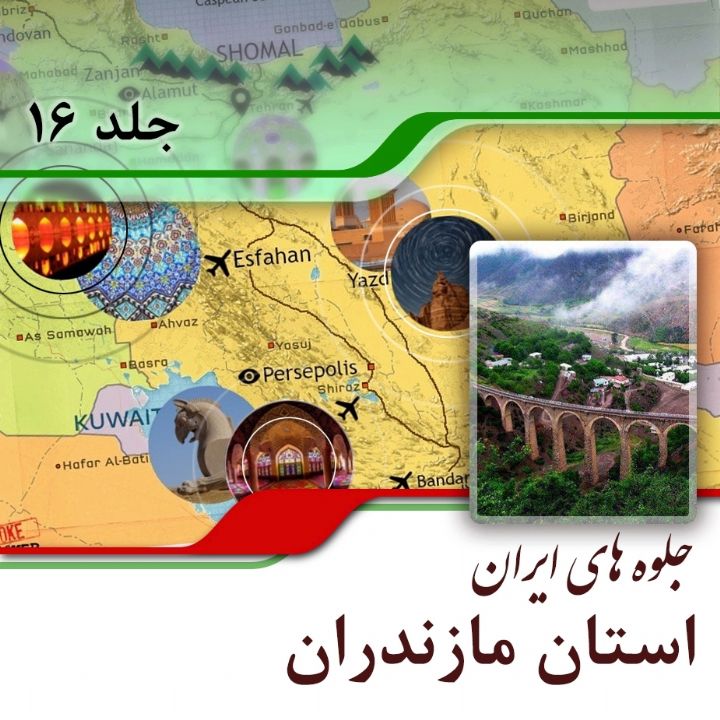 استان مازندران