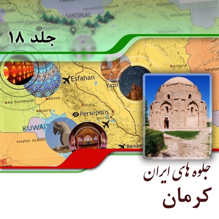 استان كرمان