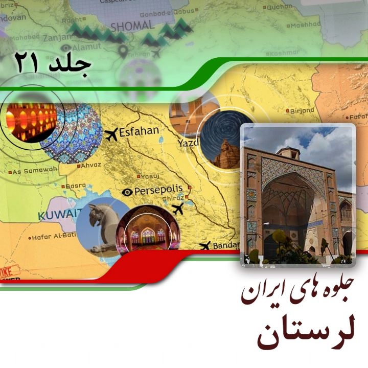 استان لرستان