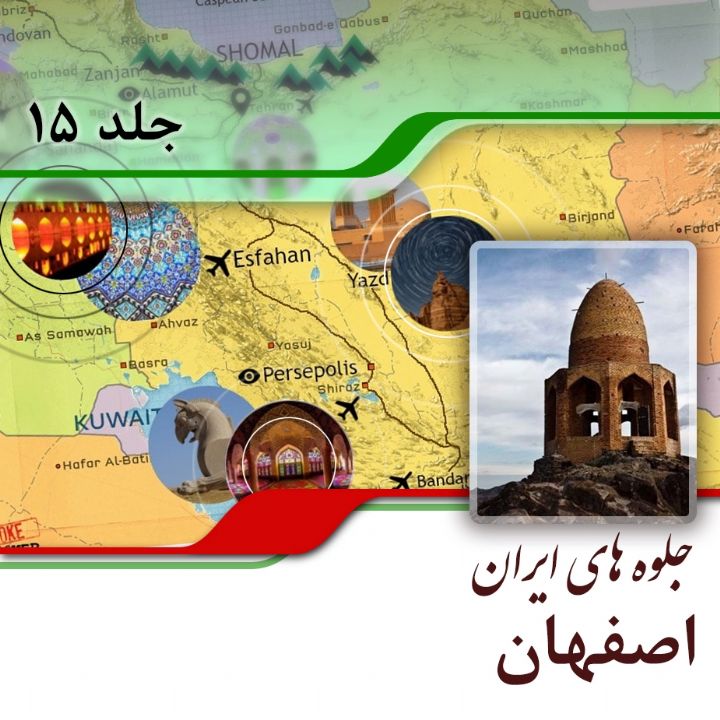 استان اصفهان
