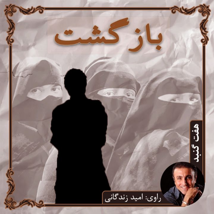 بازگشت