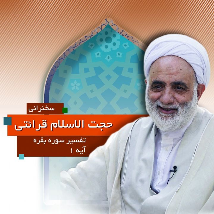 تفسیر آیه 1 سوره نساء