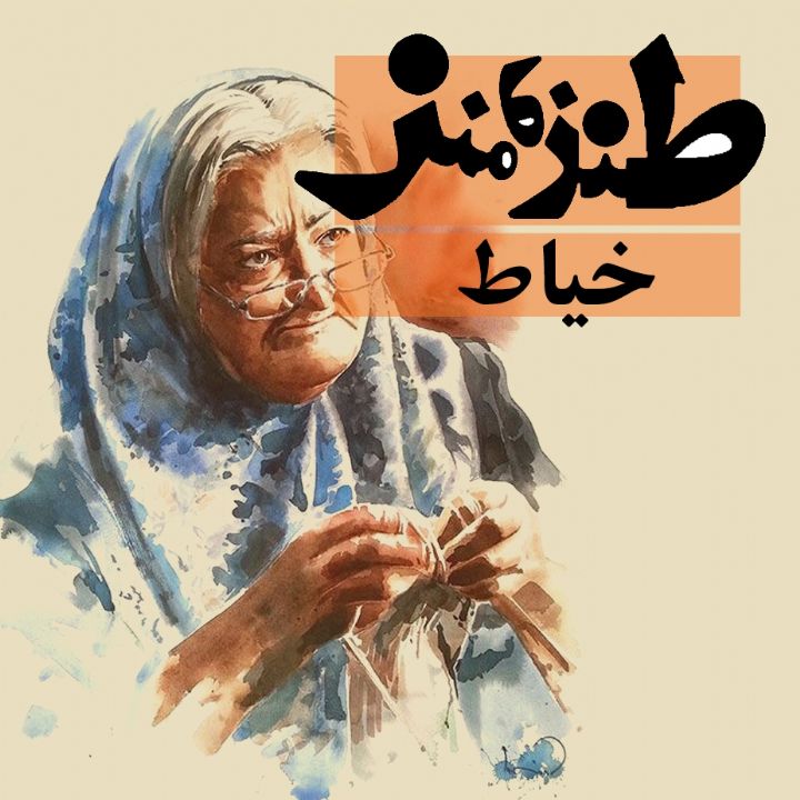 خیاط