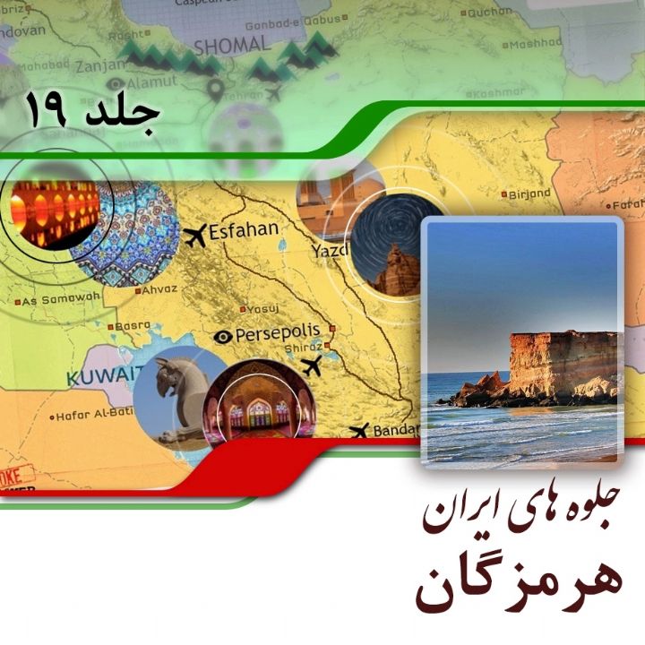 استان هرمزگان