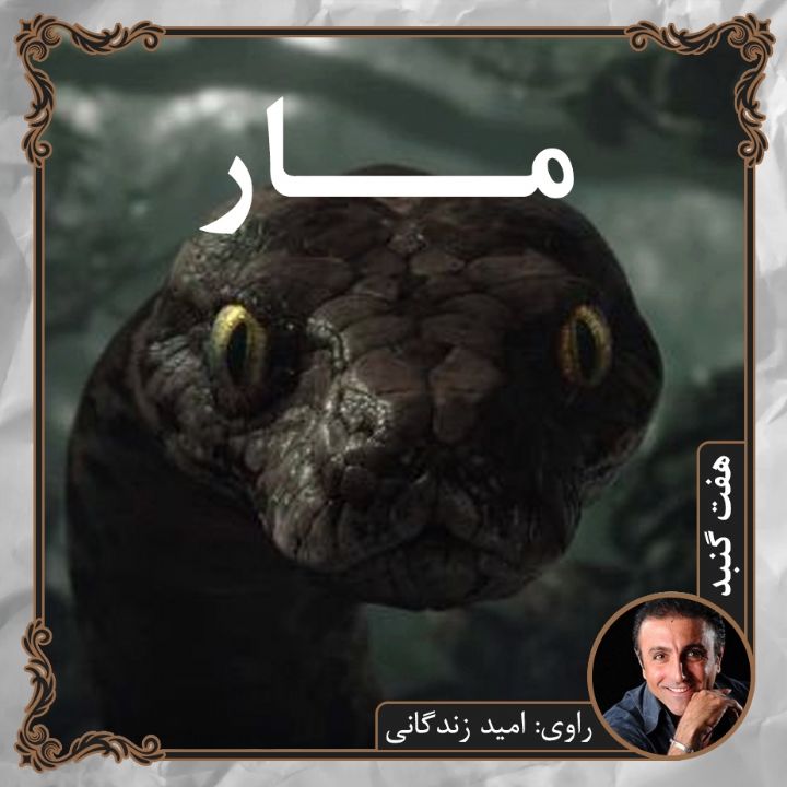 مار 
