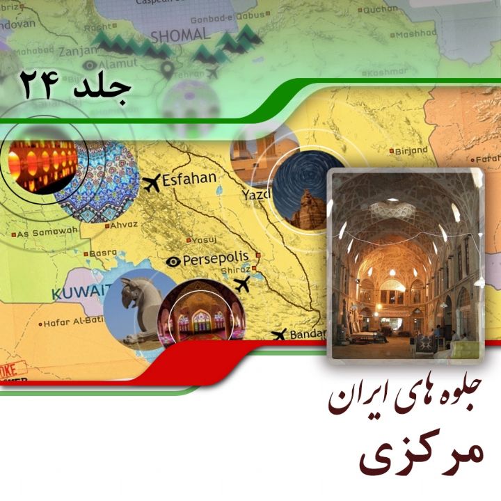 استان مركزی