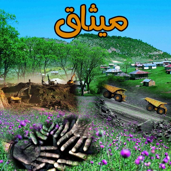 میثاق