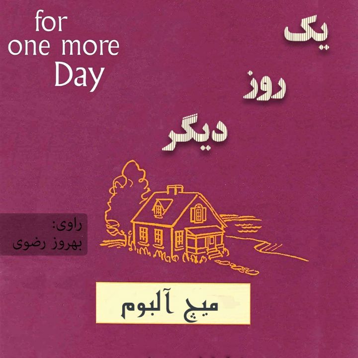 یك روز دیگر