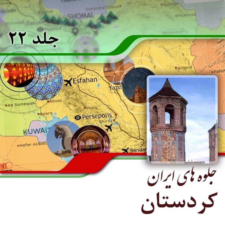 استان كردستان