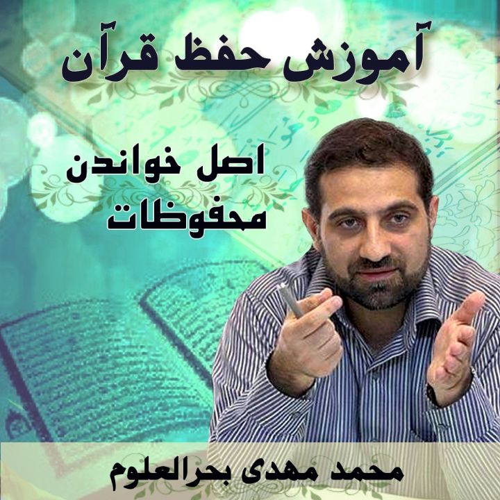 قسمت 32 - اصل خواندن محفوظات