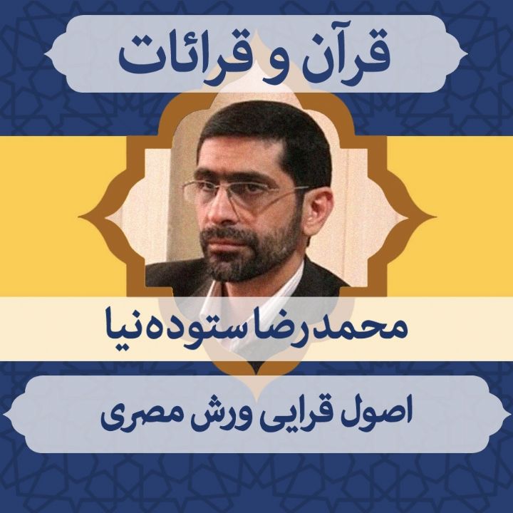 قسمت 51 - اصول قرایی ورش مصری