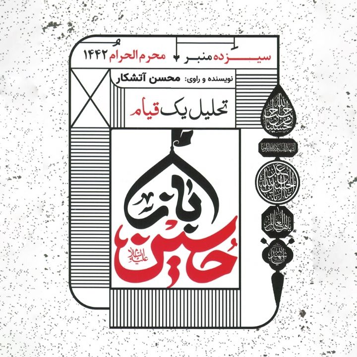 تحلیل یک قیام؛ باز حسین