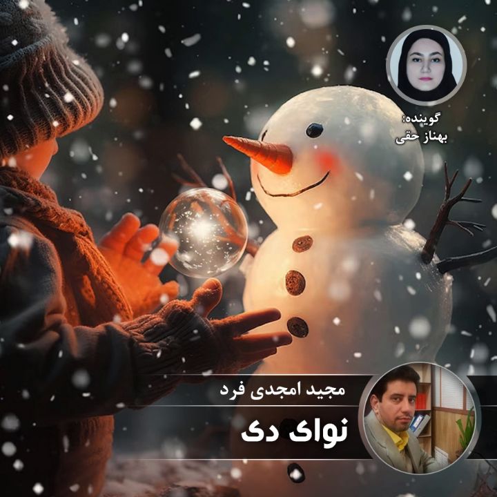 نوای دی